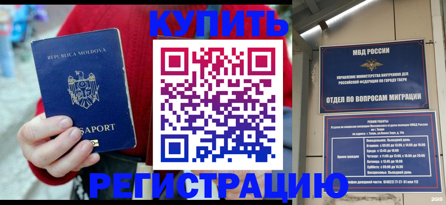 временная регистрация купить в Спасске-Дальнем