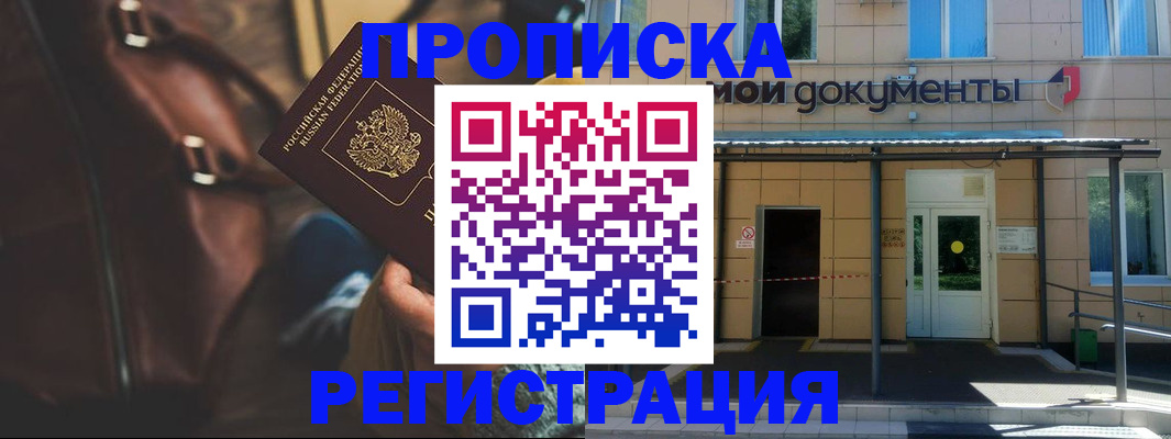прописка законно в Спасске-Дальнем