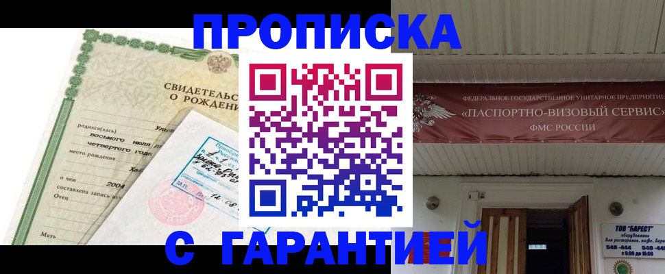 временная регистрация законно в Спасске-Дальнем