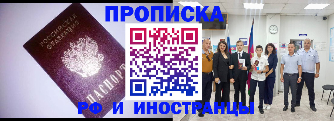 прописка законно в Спасске-Дальнем
